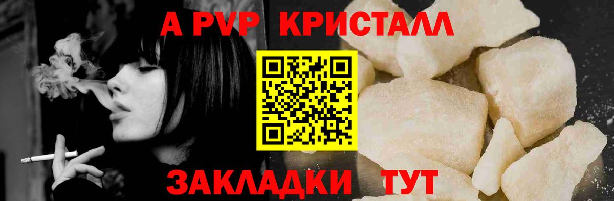 A-PVP Соль Валуйки