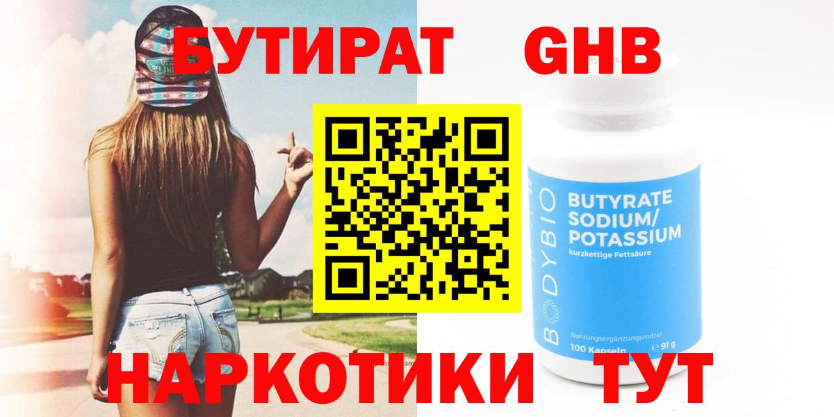 Валуйки  Бутират BDO 33%  Вход с VPN 
