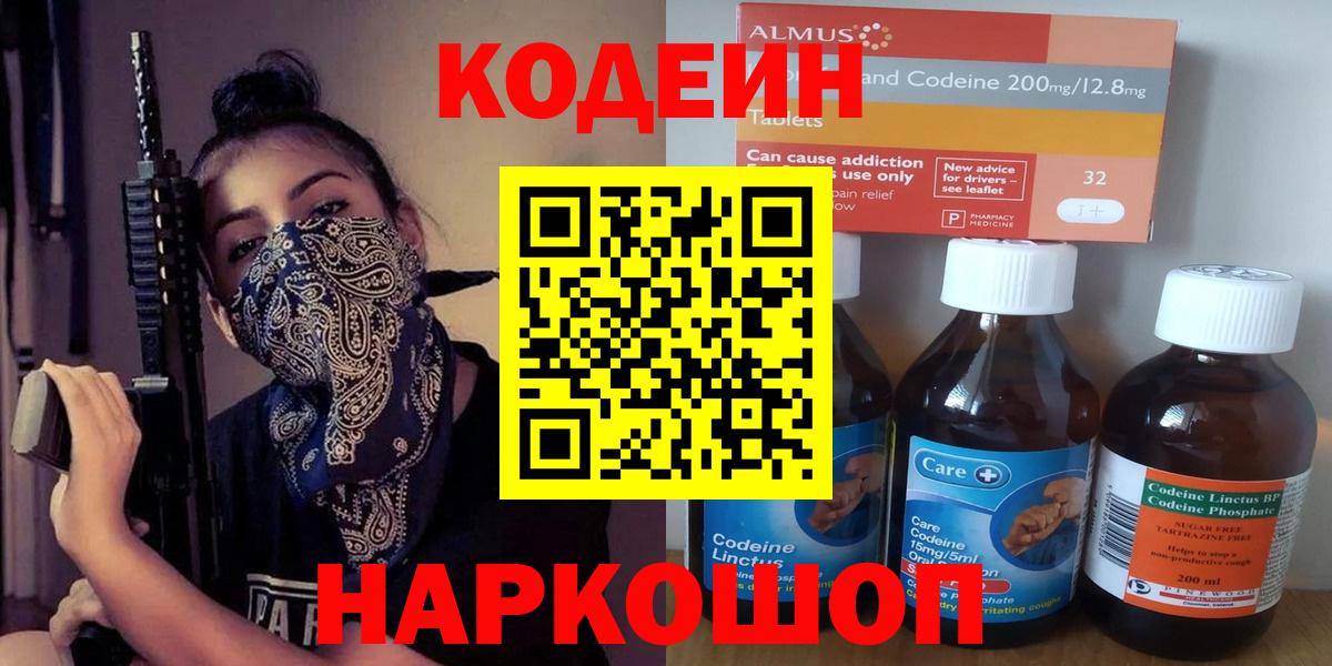 Валуйки  Кодеиновый сироп Lean напиток Lean (лин)  Codein Purple Drank  Вход с VPN 