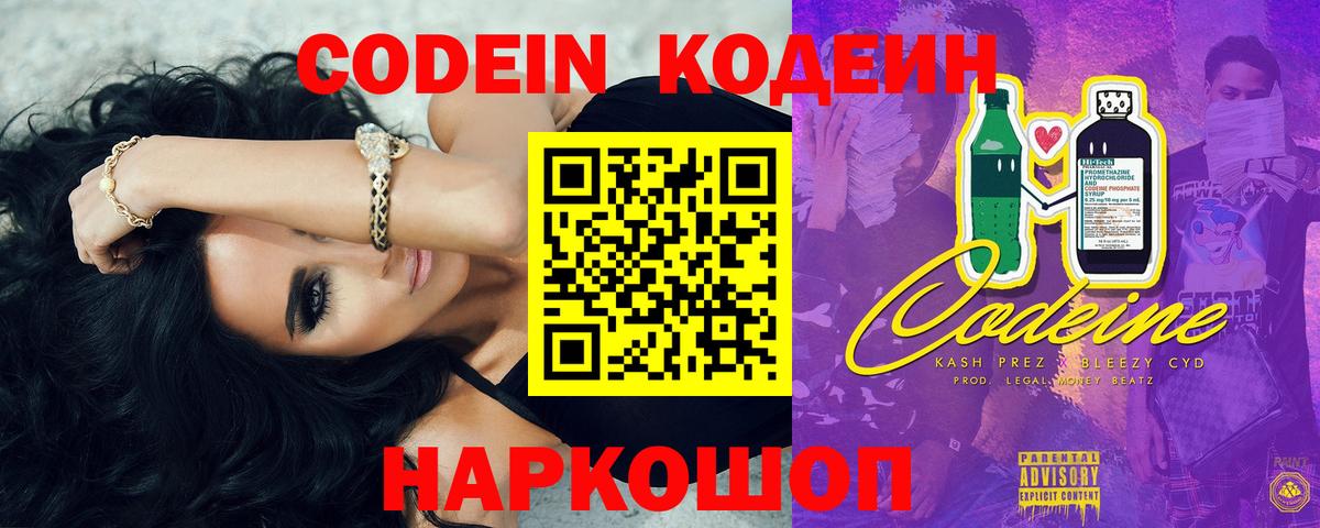 Кодеин напиток Lean (лин) Валуйки