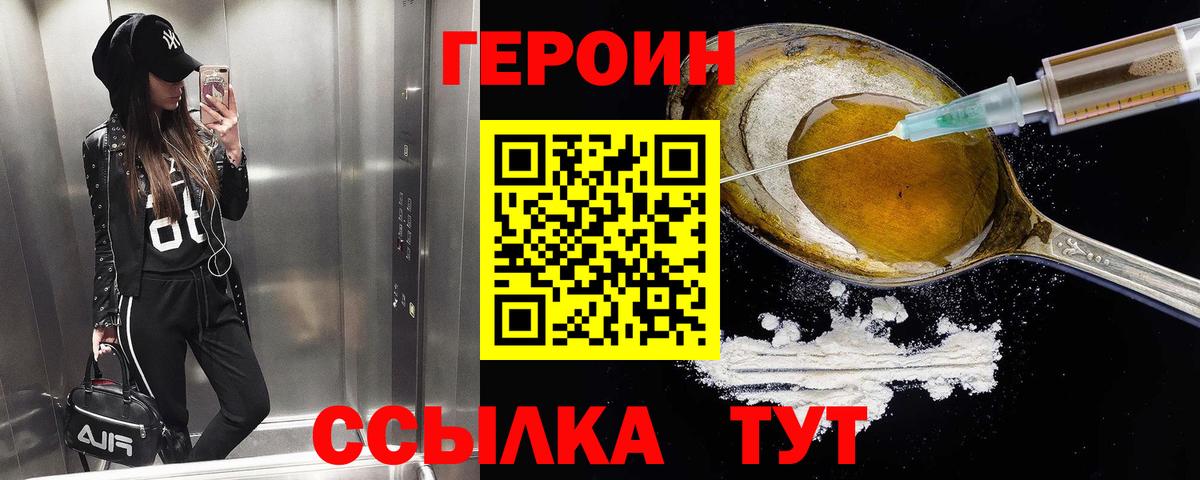 ГЕРОИН Heroin Валуйки